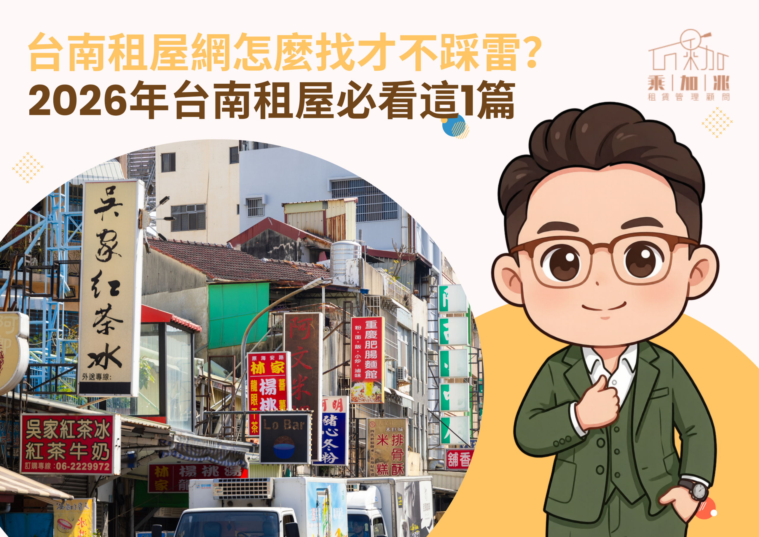 台南租屋網
